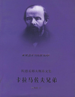 [PDF] 卡拉马佐夫兄弟