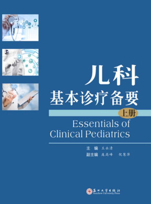 [EPUB] 儿科基本诊疗备要：全2册