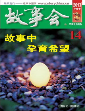 [PDF] 故事会 2013 7月下 14