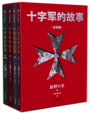[MOBI] 十字军的故事（全4册）