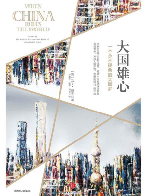 [EPUB] 大国雄心
