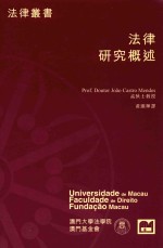 [PDF] 法律研究概述