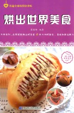 [PDF] 烘出世界美食