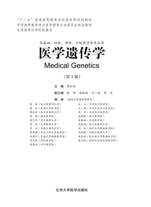 [PDF] 医学遗传学