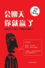 [PDF] 会聊天你就赢了