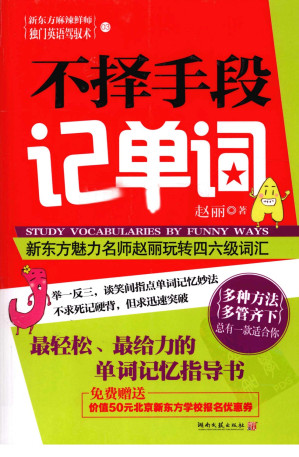 [PDF] 不择手段记单词