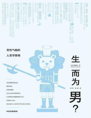 [PDF] 生而为男？：男性气概的人类学真相