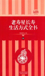 [PDF] 老寿星长寿生活方式全书 礼品装家庭必读书 第5册