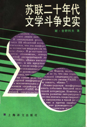 [PDF] 苏联二十年代文学斗争史实
