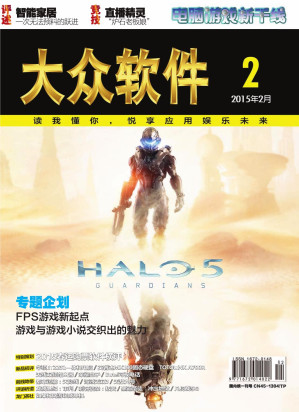 [PDF] 大众软件2015年第2期