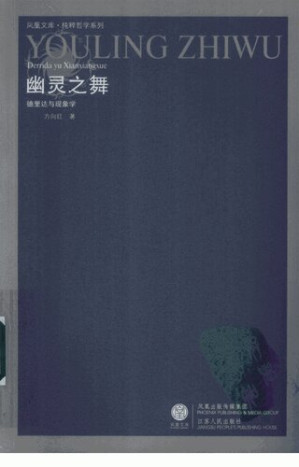 [PDF] 幽灵之舞: 德里达与现象学