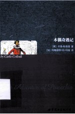 [PDF] 木偶奇遇记=THE ADVENTURE OF PINOCCHIO