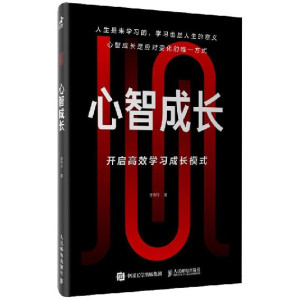 [EPUB] 心智成长：开启高效学习成长模式