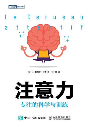[EPUB] 注意力：专注的科学与训练