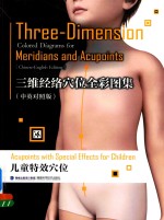 [PDF] 三维经络穴位全彩图集 中英对照版 儿童特效穴位