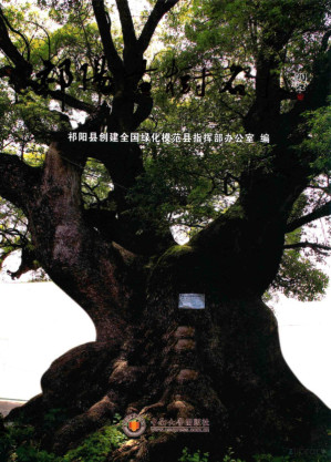 [PDF] 祁阳古树名木