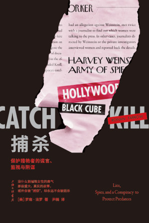 [EPUB] 捕杀：保护猎艳者的谎言、监视与阴谋