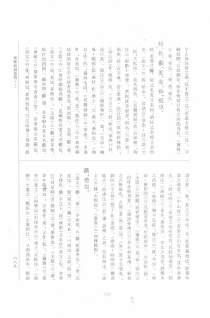[PDF] 儒藏（精华编）一二六：《广雅疏证》附《博雅音》《广雅疏证补正》（部分4）