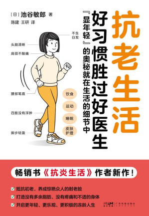 [EPUB] 抗老生活