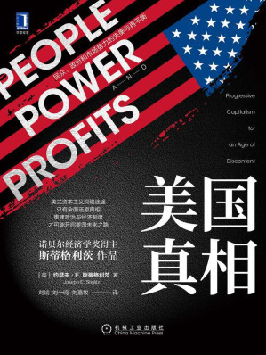 [EPUB] 美国真相：民众、政府和市场势力的失衡与再平衡