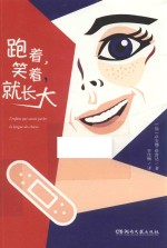 [PDF] 跑着，笑着，就长大