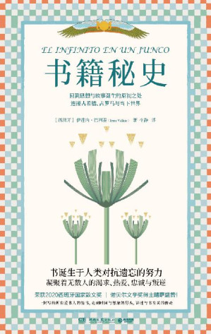[EPUB] 书籍秘史