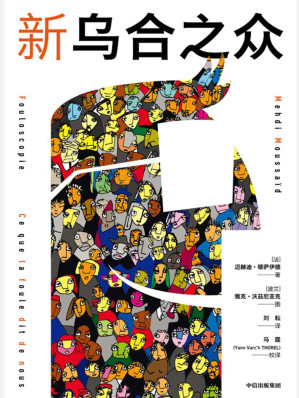[EPUB] 新乌合之众