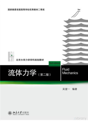 [PDF] 流体力学
