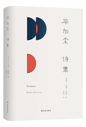 [EPUB] 毕加索诗集