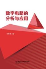 [PDF] 数字电路的分析与应用