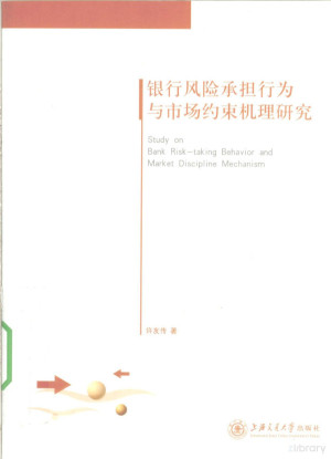 [PDF] 银行风险承担行为与市场约束机理研究