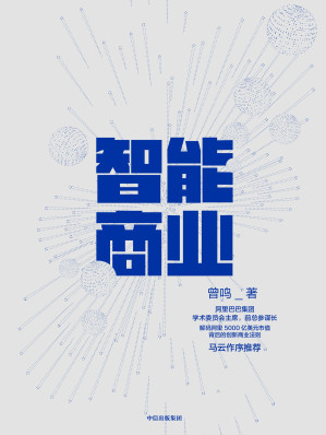 [EPUB] 智能商业