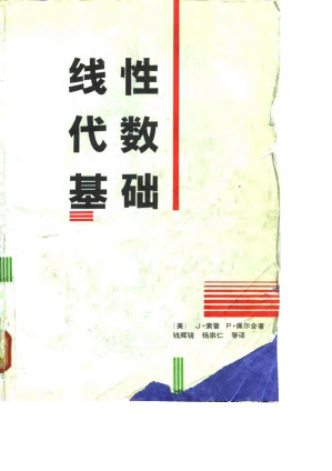 [PDF] 线性代数基础