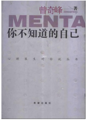 [PDF] 你不知道的自己