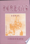 [PDF] 蒙古文化與社會