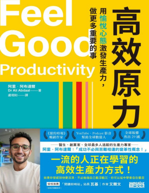 [PDF] 高效原力：用愉悅心態激發生產力，做更多重要的事 = Feel-Good Productivity: How to Do More of What Matters to You
