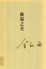 [PDF] 秋雨合集 10 极端之美