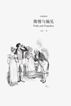 [EPUB] 傲慢与偏见（上海译文出品！史上最受欢迎的简·奥斯丁婚恋小说） (奥斯丁文集经典插图本系列)