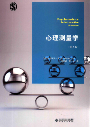 [PDF] 心理测量学 第3版 PSYCHOMETRICS AN INTRODUCTION 3RD EDITION