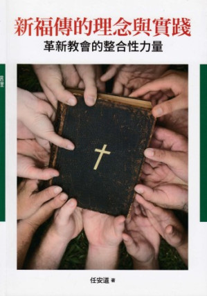 [PDF] 新福傳的理念與實踐：革新教會的整合性力量