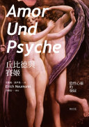 [PDF] 丘比德與賽姬