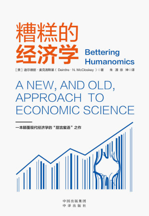 [EPUB] 糟糕的经济学