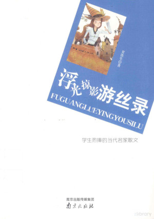 [PDF] 浮光掠影游丝录