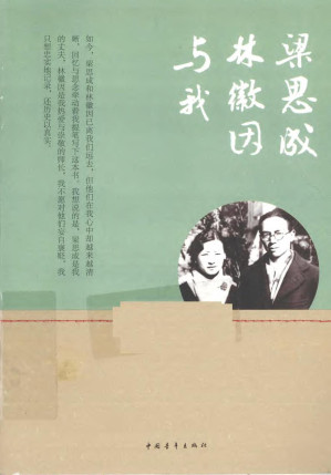 [PDF] 梁思成、林徽因与我