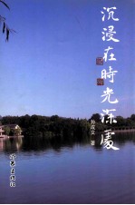 [PDF] 沉浸在时光深度