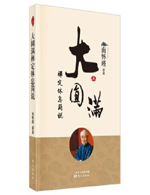 [PDF] 大圆满禅定休息简说