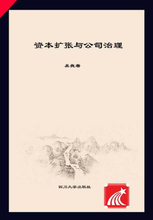 [EPUB] 资本扩张与公司治理