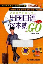 [PDF] 出国日语这本就GO