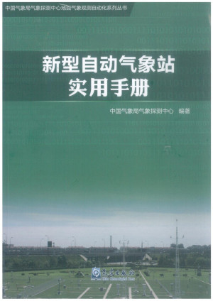 [PDF] 新型自动气象站实用手册