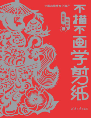 [PDF] 不描不画学剪纸
